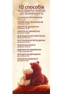 Книжкова закладка з календарем 2022 "10 способів висловити любов до ближнього"